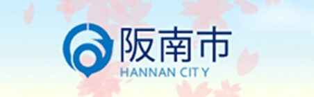 阪南市