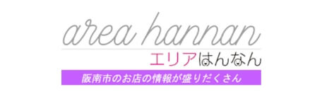 エリアはんなん