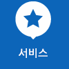 Service