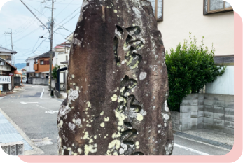 抜水湧泉之碑