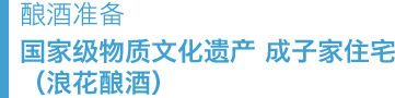 Brewing Sake Registered Tangible Cultural Property 'Naruko Residence'