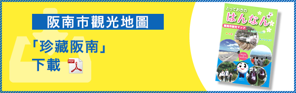 Download the Hannan City sightseeing map 'Totteoki Hannan'